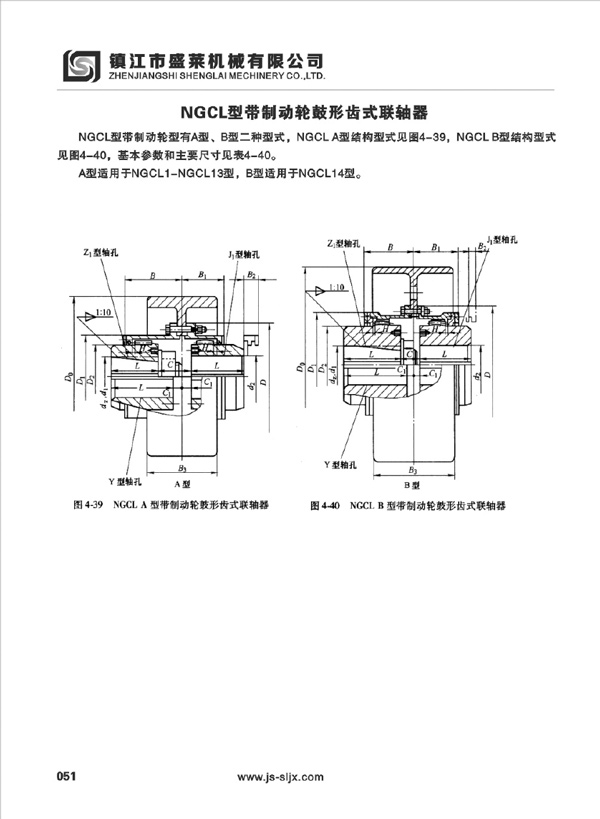 NGCL型鼓形齿九州平台（中国）有限公司官网